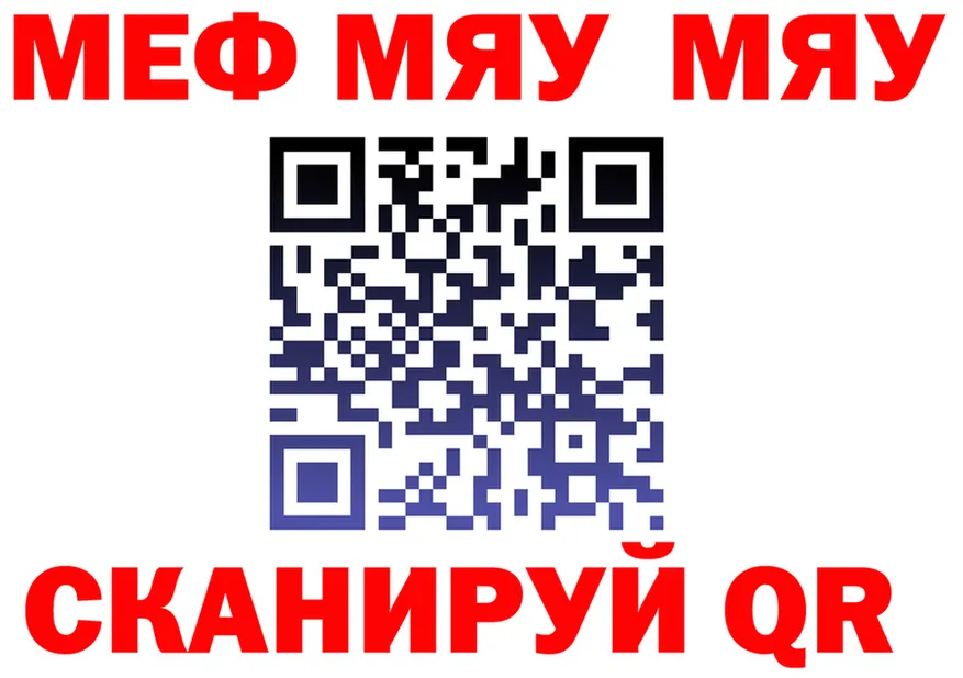 МЯУ-МЯУ 4 MMC маркетплейс сайты даркнета omg Южно-Сахалинск